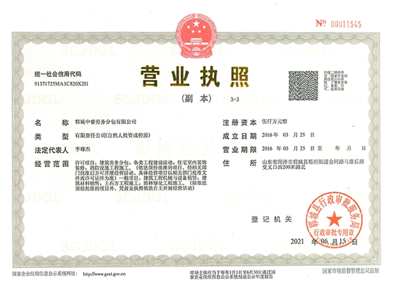 營(yíng)業(yè)執(zhí)照