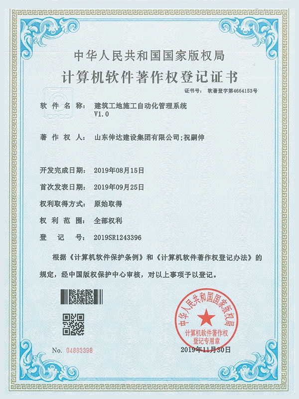 計算機(jī)軟件著作權(quán)