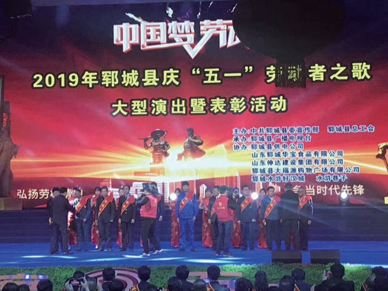 慶五一勞動(dòng)表彰活動(dòng)