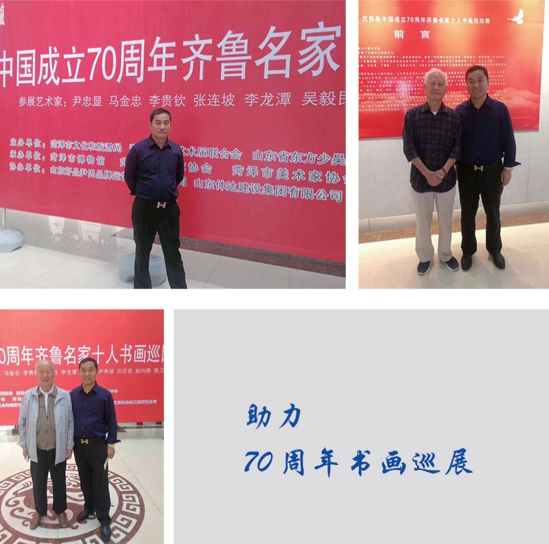 助力70周年書畫巡展-