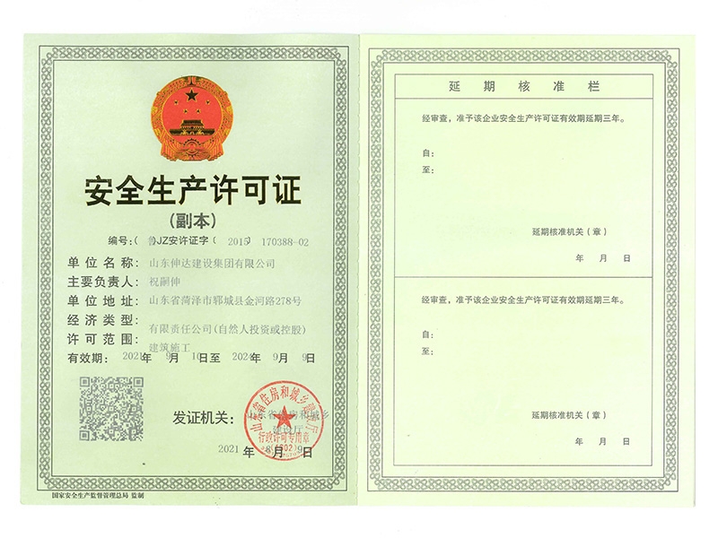 安全生產(chǎn)許可證