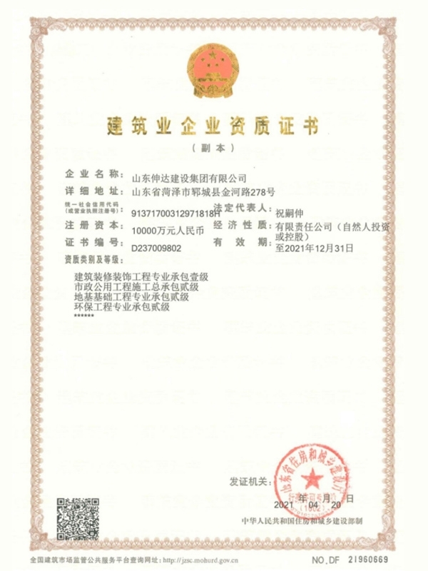 建筑業(yè)企業(yè)資質(zhì)證書二級資質(zhì)