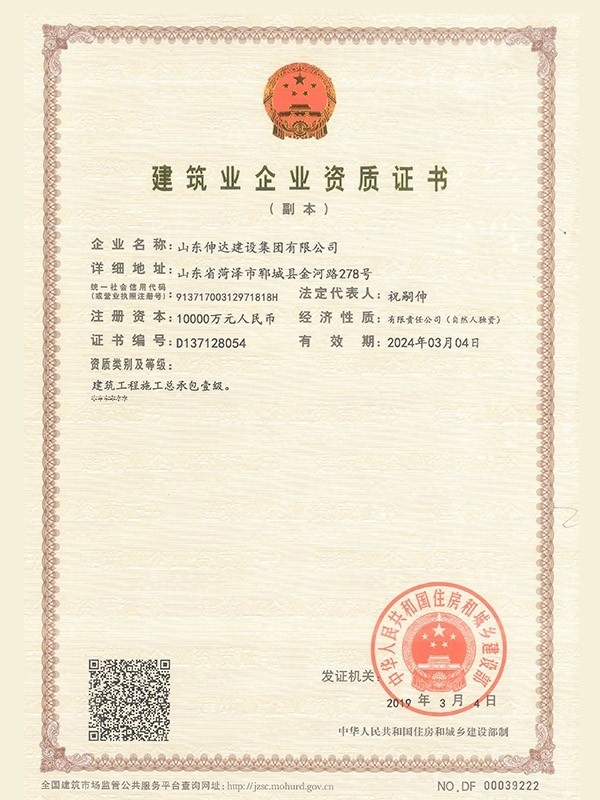 建筑業(yè)企業(yè)資質(zhì)證書一級資質(zhì)