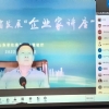 第三期建筑企業(yè)出省發(fā)展 “企業(yè)家講座”直播學習