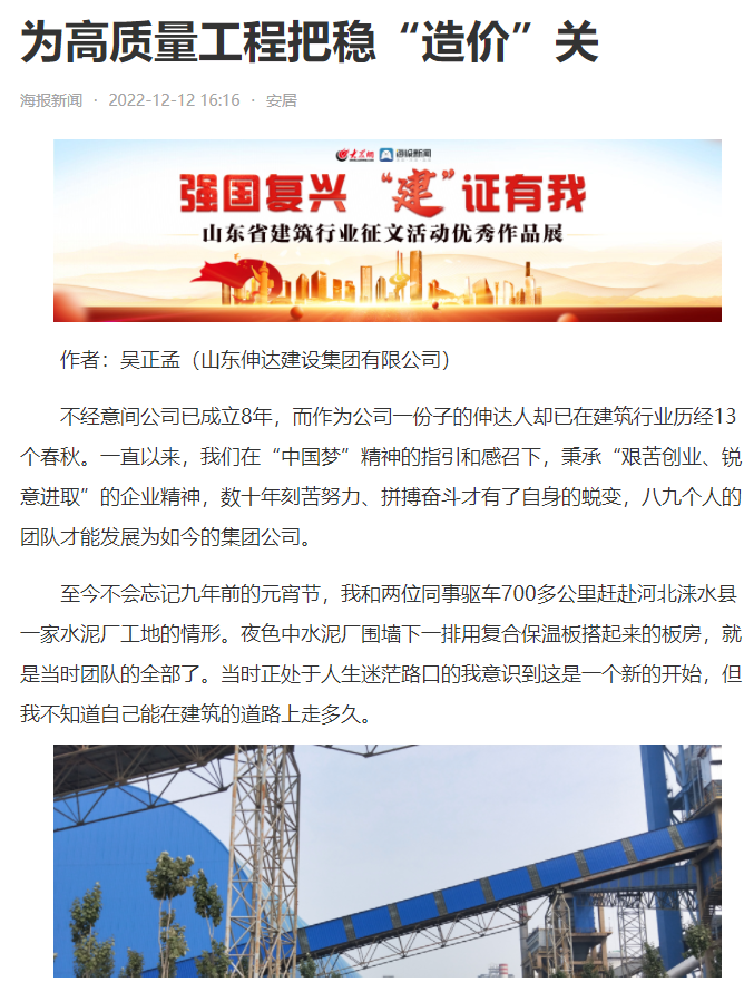 我司員工吳正孟榮獲“山東省建筑行業(yè)征文活動(dòng)”優(yōu) 質(zhì)作品